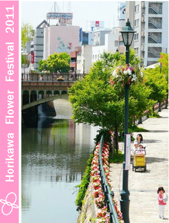 堀川フラワーフェスティバル　堀川に花と灯りで賑わいを！